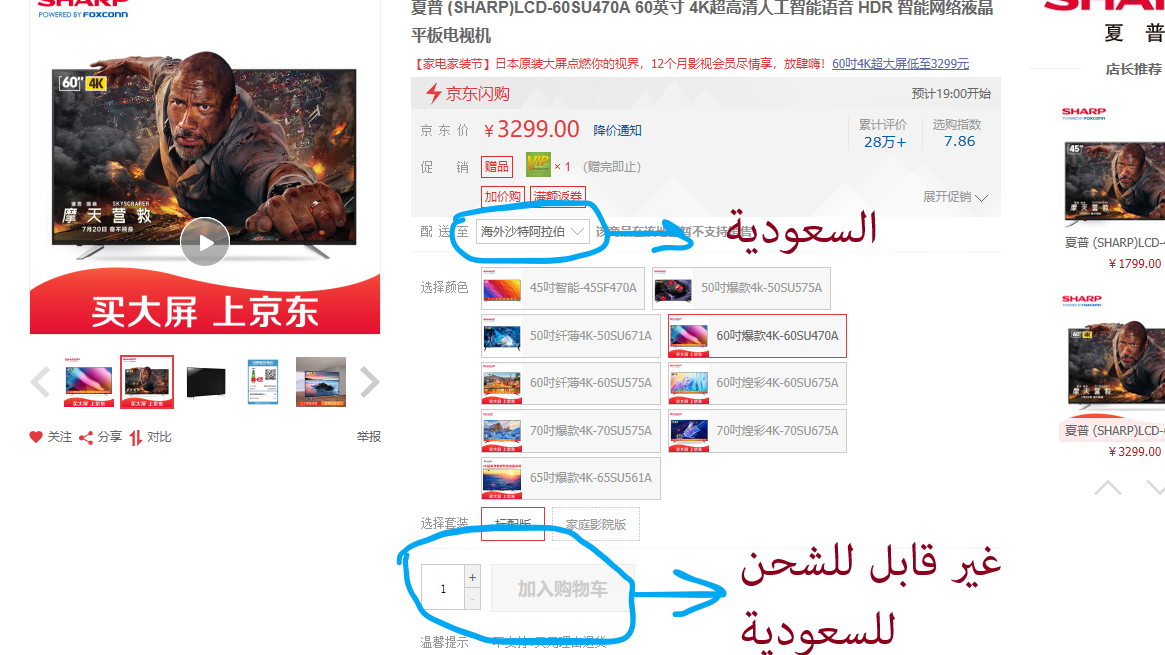 تجربتي في الشراء من الموقع الصيني7 JD.COM و الشحن المباشر للسعودية