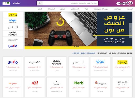 تعرّفوا على موقع الكوبون السعودي أشهر مواقع الكوبونات العربية1