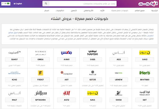 تعرّفوا على موقع الكوبون السعودي أشهر مواقع الكوبونات العربية2