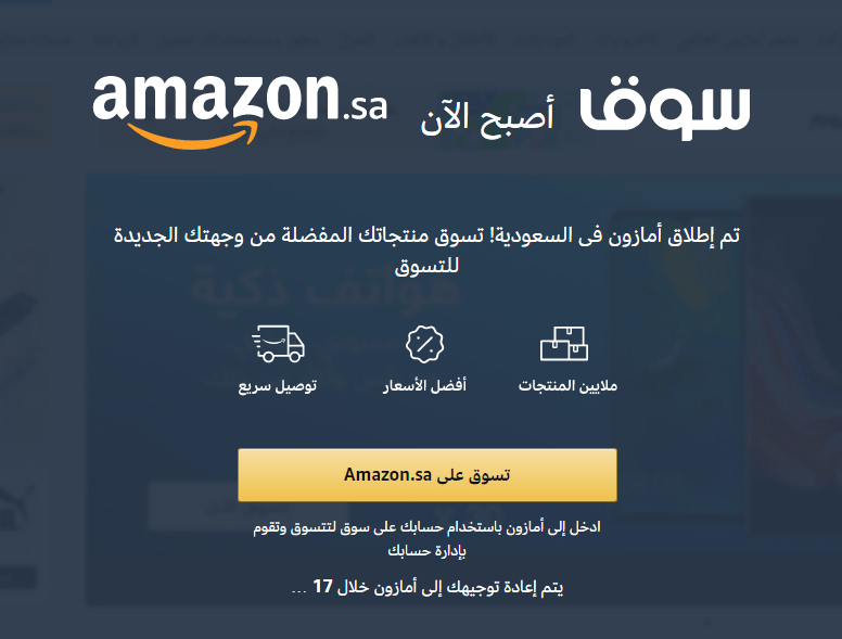 سوق كوم انتقل إلى امازون السعودية Amazon saudi arabia Amazon.sa1