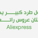 وصول طرد كبيــــــر يحتوي على فستان عروس رائــــــع جدا من Aliexpress