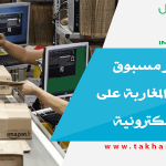 انتعاش غير مسبوق يسم إقبال المغاربة على التجارة الإلكترونية