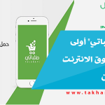 تطبيق "طلباتي" أولى تجارب تسوق الانترنت في فلسطين