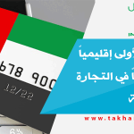 الإمارات الأولى إقليمياً والـ 17 عالمياً في التجارة الإلكترونية