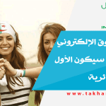 موقع التسوق الإلكتروني ”لالة ديزاد” سيكون الأول للمرأة الجزائرية