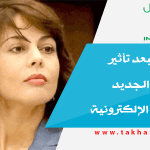 فرعون تستبعد تأثير قانون المالية الجديد على التجارة الإلكترونية