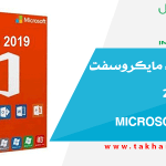 تجربة شراء مايكروسفت اوفيس 2019 Microsoft Office