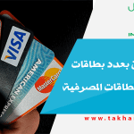 تركيا تتفوق بعدد بطاقات الائتمان والبطاقات المصرفية