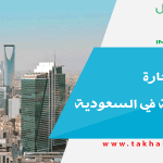 ازدهار التجارة الإلكترونية في السعودية