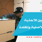 كيف تميز بين الأحذية الرياضية الأصلية والمقلدة