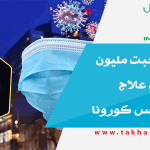أمازون سحبت مليون منتج يدعي علاج أو منع فيروس كورونا