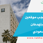 التجارة تحجب موقعين أجنبيين يستهدفان السوق السعودي
