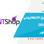 موقع التسوق الإلكتروني decantshop لعينات العطور