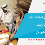 300% زيادة في استخدام الإنترنت جراء أزمة كورونا في الكويت