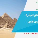 أفضل 4 مواقع تجارة إلكترونية أون لاين في مصر