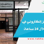 52 ألف حجز إلكتروني في الكويت خلال 24 ساعة