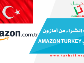 تجربة الشراء من أمازون التركي Amazon Turkey