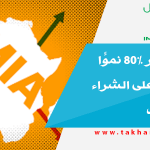 جوميا مصر 80% نموًّا في الإقبال على الشراء عبر الإنترنت