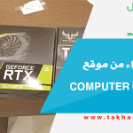 تجربة شراء من موقع computer universe