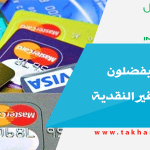 الإماراتيين يفضلون المدفوعات غير النقدية