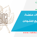 «ليتل جنينة» منصّة تونسية لبيع المنتجات الطبيعية