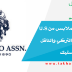 تجربة شراء ملابس من U.S POLO ASSN التركي والناقل ادويت لوجيستيك