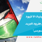 وزارة فلسطينية: لا قيود على استقبال طرود البريد من "علي إكسبرس"