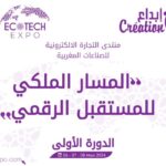 منتدى التجارة الإلكترونية يعزز "صنع في المغرب" بالدار البيضاء
