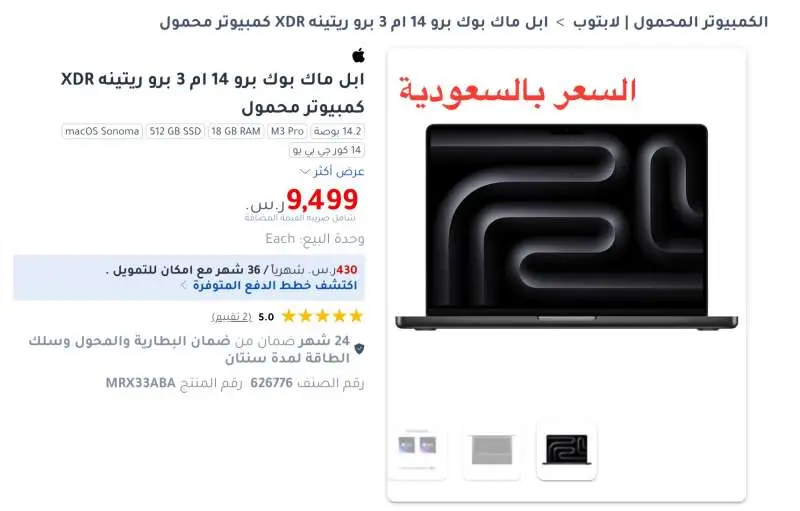 تجربة شراء ماك بوك برو M3 Pro بسعر مخفض وجميل