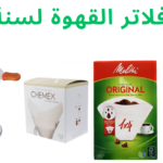 أفضل فلاتر القهوة لسنة 2024