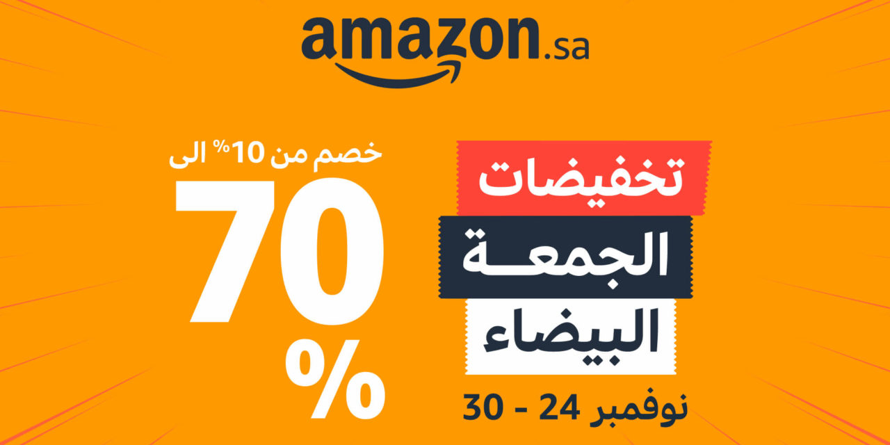 أفضل عروض الإلكترونيات على أمازون في الجمعة البيضاء