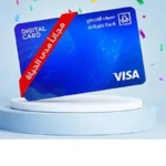مزايا بطاقة الراجحي الرقمية وكيفية الحصول عليها