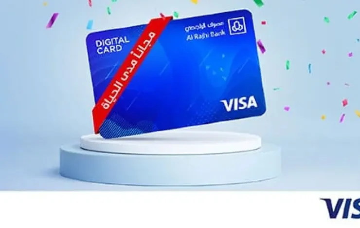 مزايا بطاقة الراجحي الرقمية وكيفية الحصول عليها