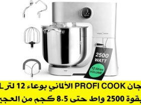 عجان Profi Cook الألماني بوعاء 12 لتر XXLبقوة 2500 واط حتى 8.5 كجم من العجين