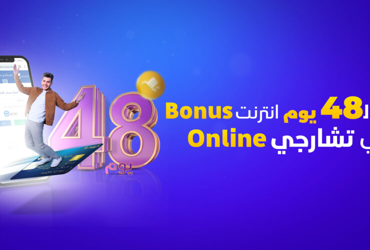 اتصالات الجزائر تقدم مزايا حصرية لشحن الإنترنت عبر الدفع الإلكتروني بدءًا من يناير 2025