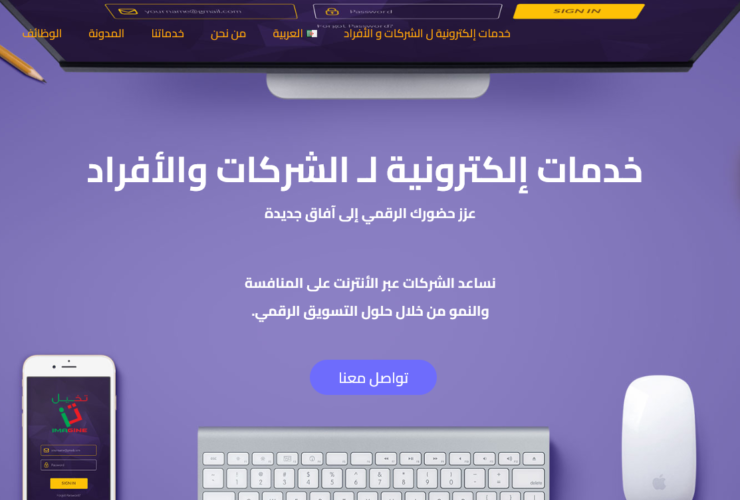 تطوير استراتيجيات التسويق الرقمي مع منصة "تخيل ماركتنج"