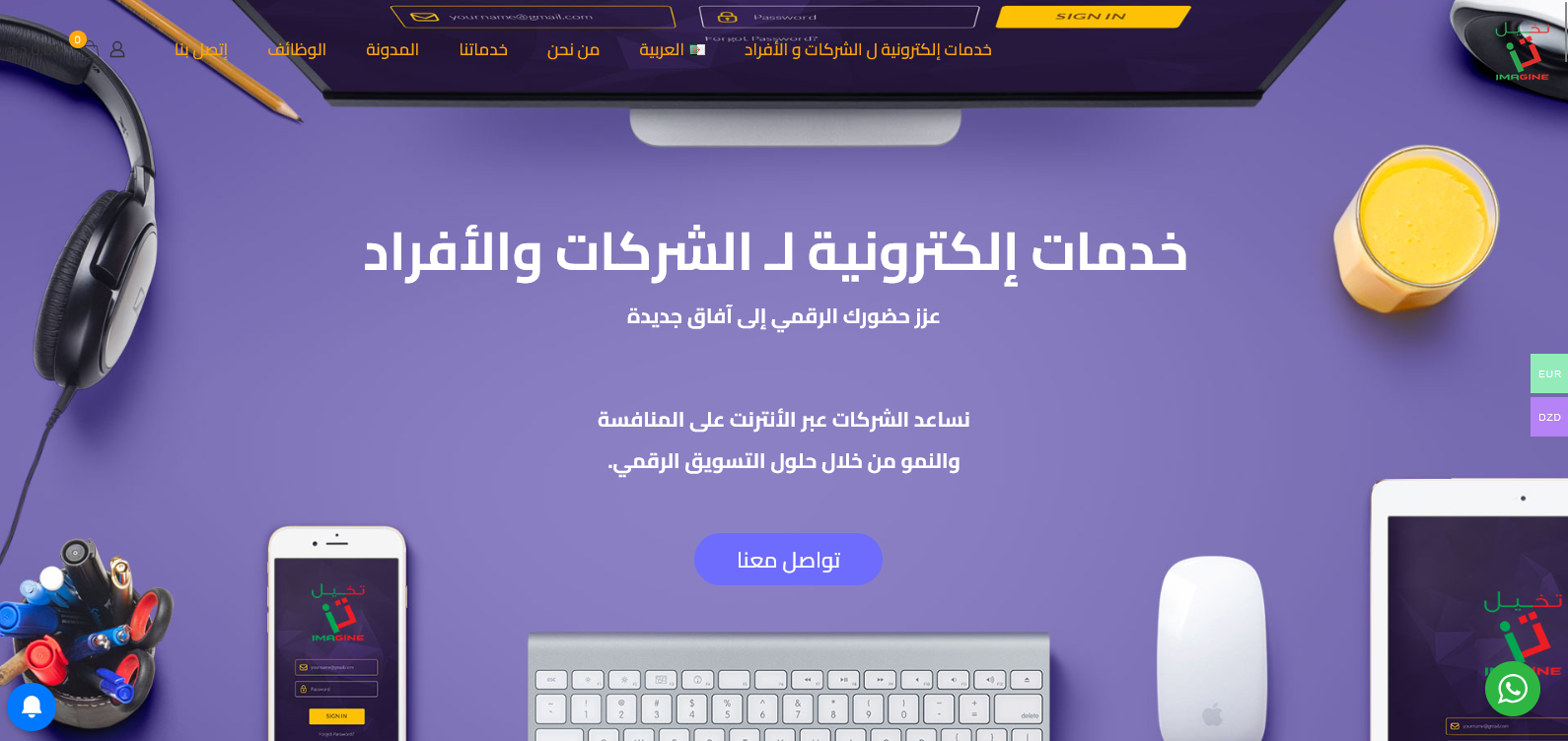 تطوير استراتيجيات التسويق الرقمي مع منصة "تخيل ماركتنج"