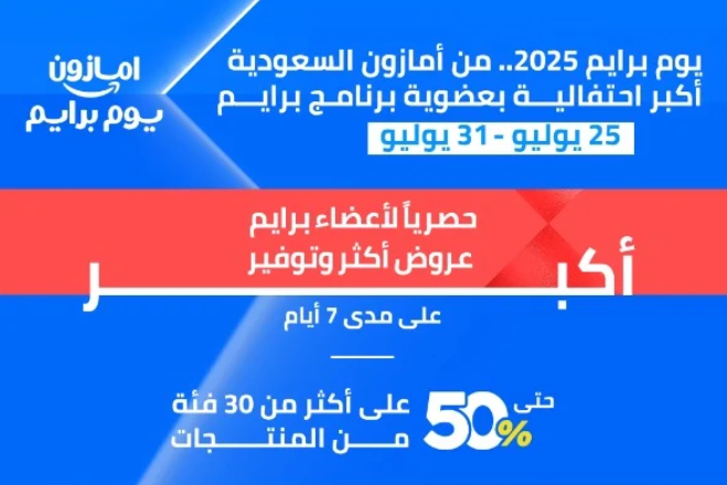 أمازون السعودية تطلق عرض "7 أيام متواصلة من التخفيضات".. كل ما تريد معرفته