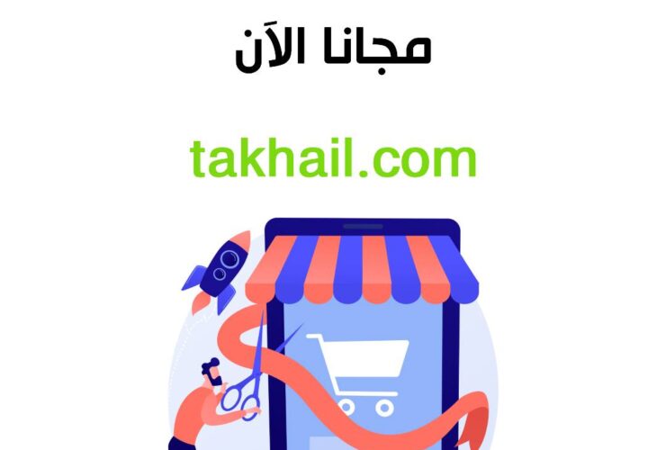 افتح متجر إلكتروني مجانا على متجر تخيل Imagine