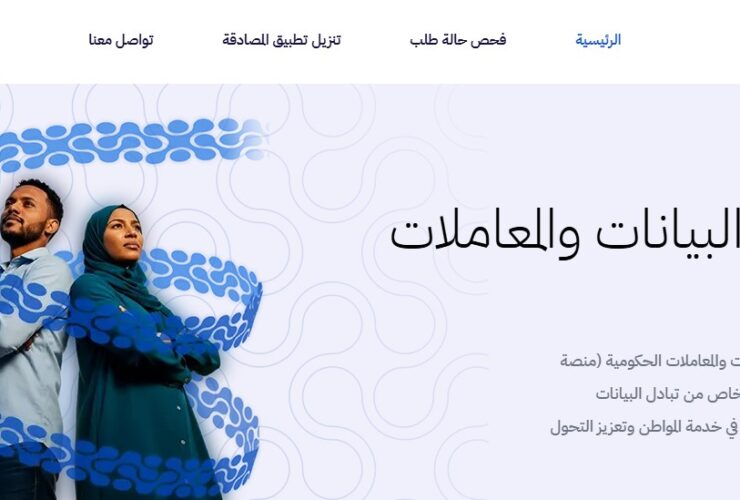 السودان يُطلق خدمة الاستيراد الإلكتروني عبر منصة «بلدنا»