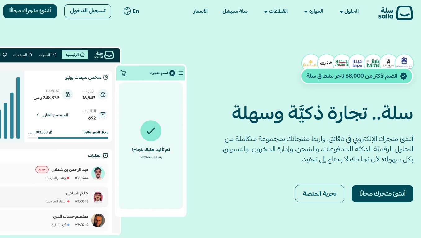 تحديات التجارة الإلكترونية وحلول منصة «سلّة» المتكاملة
