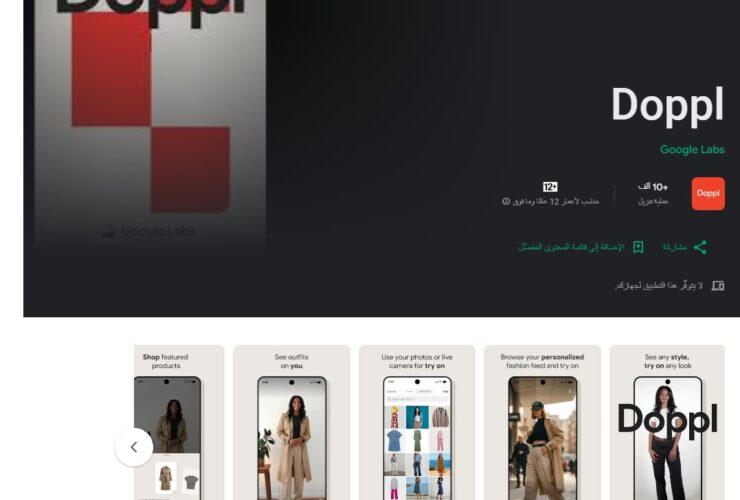 جوجل تُطلق خاصية تسوق بالذكءا الاصطناعي في تطبيق Doppl