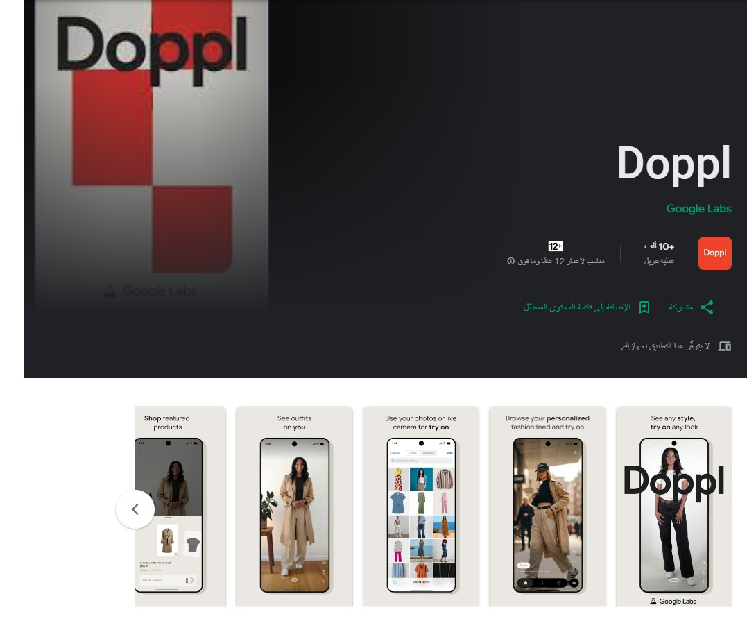 جوجل تُطلق خاصية تسوق بالذكءا الاصطناعي في تطبيق Doppl