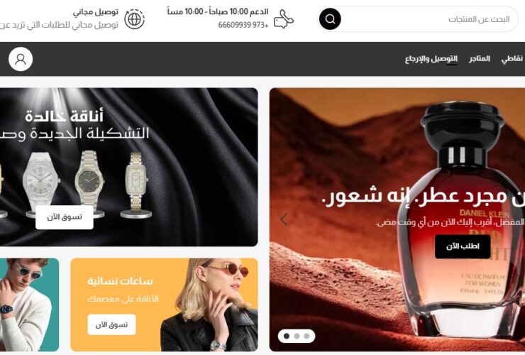 دانيال كلاين البحرين تُطلق متجرها الإلكتروني الجديد