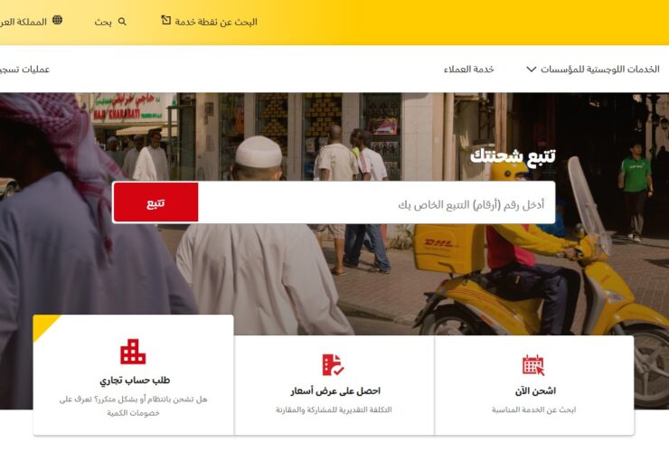 دي إتش إل تستثمر في التوسع بالسعودية