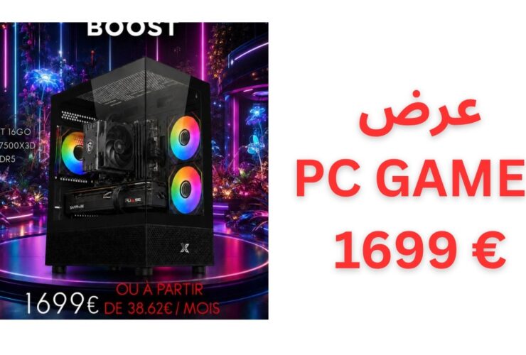 PC Gamer BOOST RX 9070 XT + Ryzen 5 7500X3D + 32Go DDR5 أقوى جهاز للألعاب بسعر مناسب