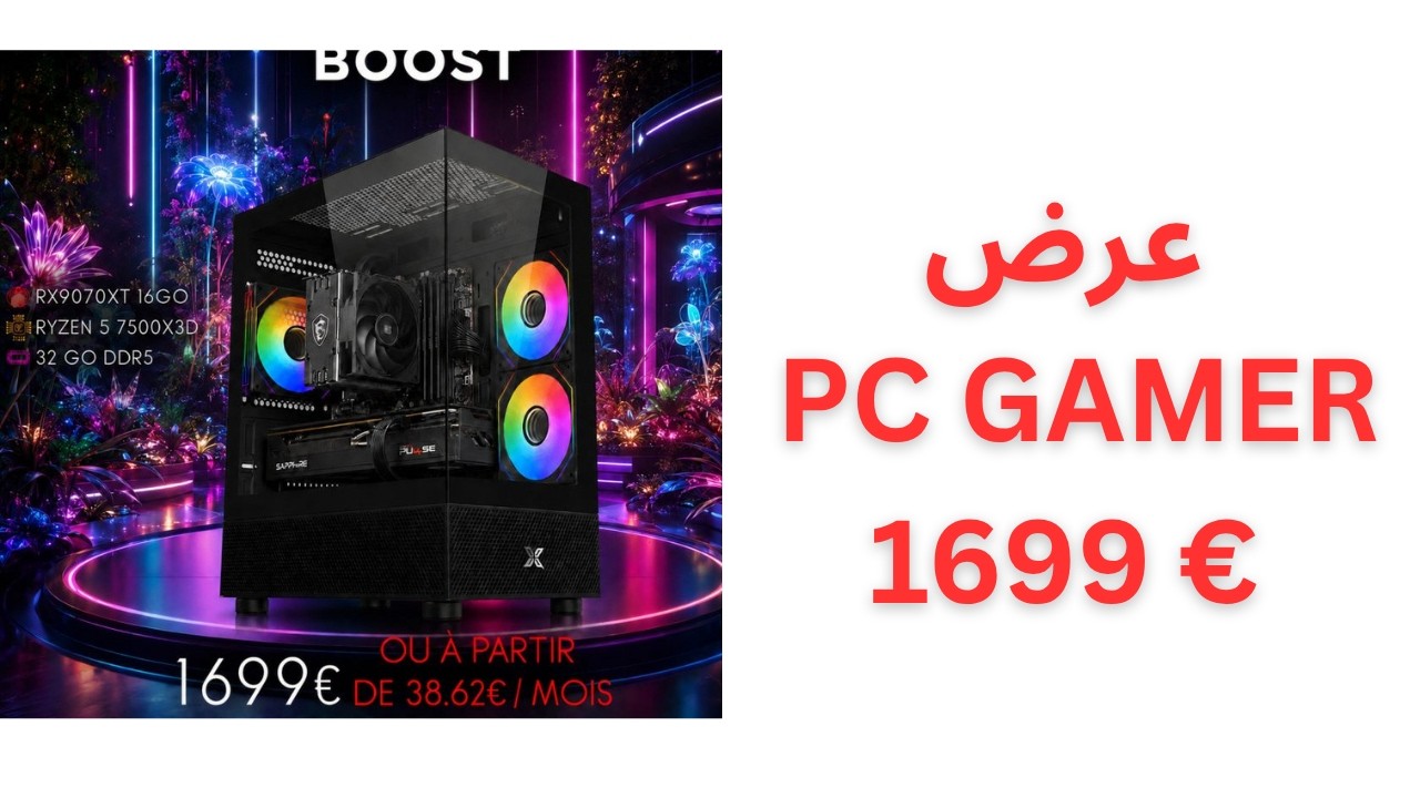 PC Gamer BOOST RX 9070 XT + Ryzen 5 7500X3D + 32Go DDR5 أقوى جهاز للألعاب بسعر مناسب