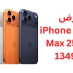 عرض iphone 17 pro max 256gb