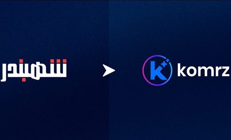 شهبندر السعودية للتجارة الإلكترونية تعدل علامتها التجارية إلى Komrz